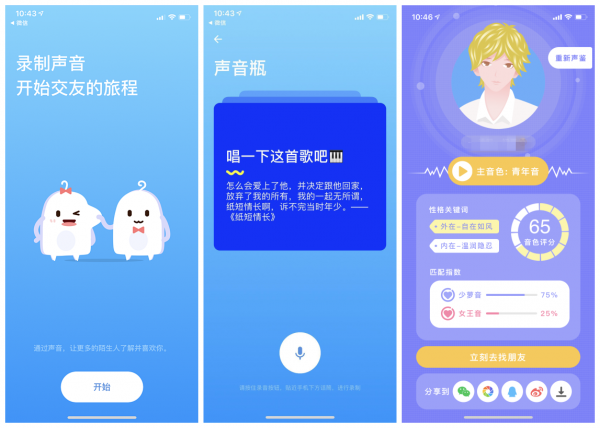 【珠海网站公司】深度分析：吱呀App悄登Store免费社交第四，声音社交有啥魔力？