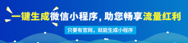 武汉网站建设】线下商家如何布局互联网？六合一的微官网才是最佳选择！