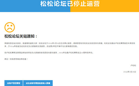 【广州网站公司】论坛时代的落幕:松松论坛宣布正式关站 【广州网站公司】论坛时代的落幕:松松论坛宣布正式关站